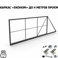 Каркас відкатних воріт Економ до 400 кг (під профнастил, штахетник)